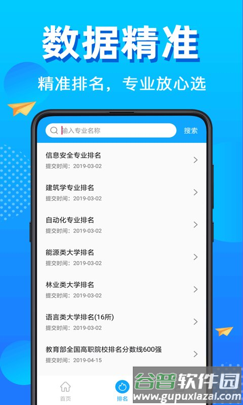 高考志愿填报君2025截图4