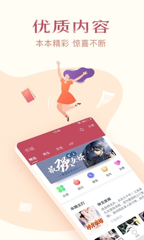 免费小说全集手机版截图1