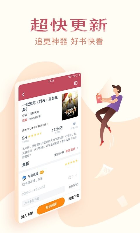 免费小说全集手机版截图2