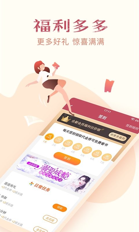 免费小说全集手机版截图3