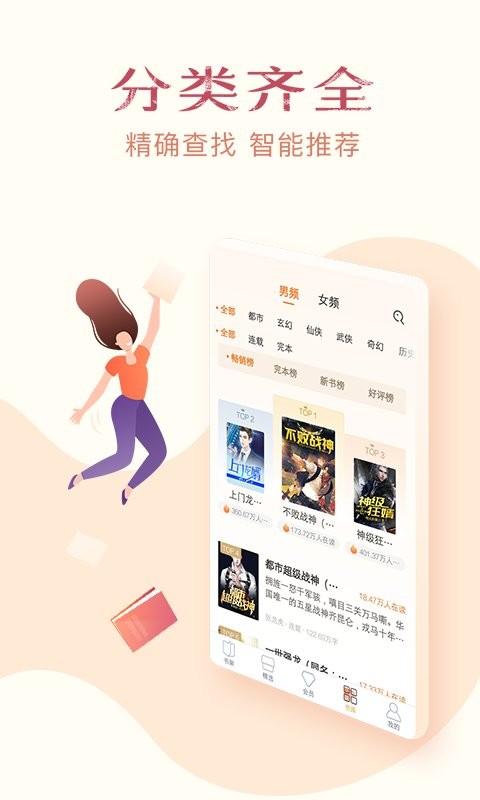 免费小说全集手机版截图4