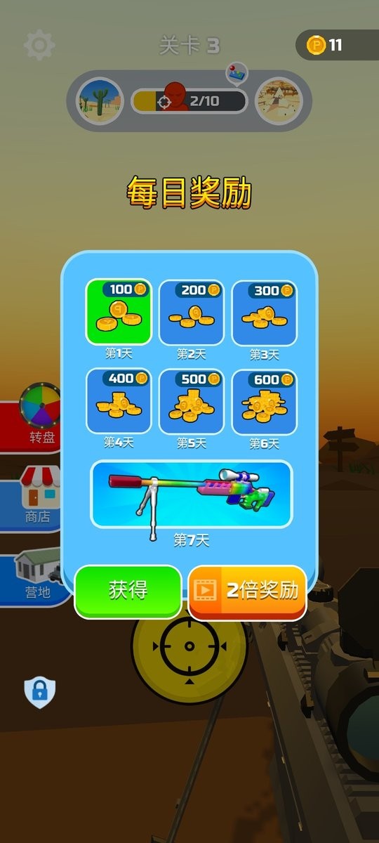 狙击手大作战免广告版截图1