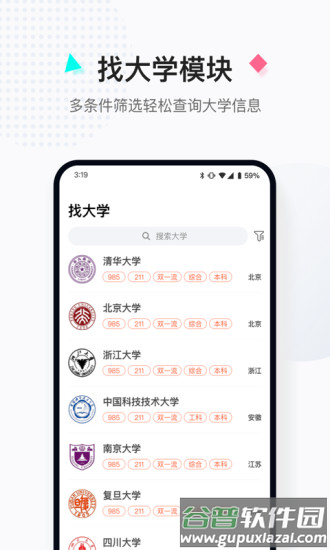 高考志愿填报助手app截图2