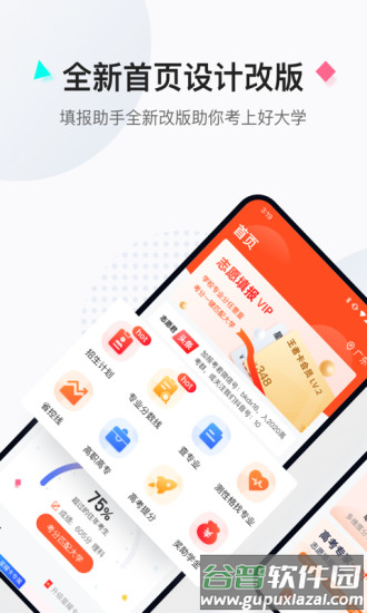 高考志愿填报助手app截图3