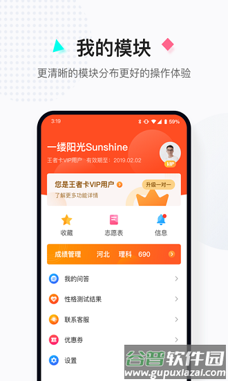 高考志愿填报助手app截图4