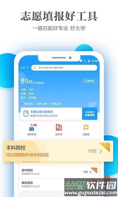 高考志愿填报专家平台截图1