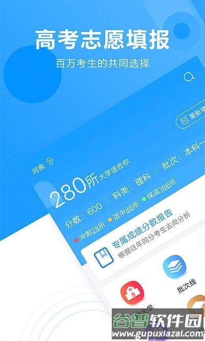 高考志愿填报专家平台截图2