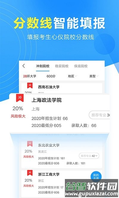 高考志愿填报专家平台截图4