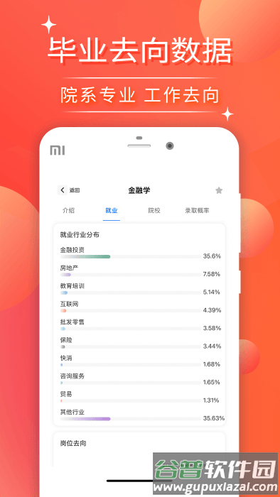 高考志愿填报2025app截图1