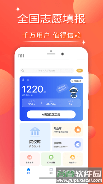 高考志愿填报2025app截图2