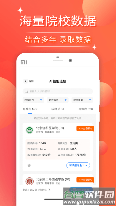 高考志愿填报2025app截图3