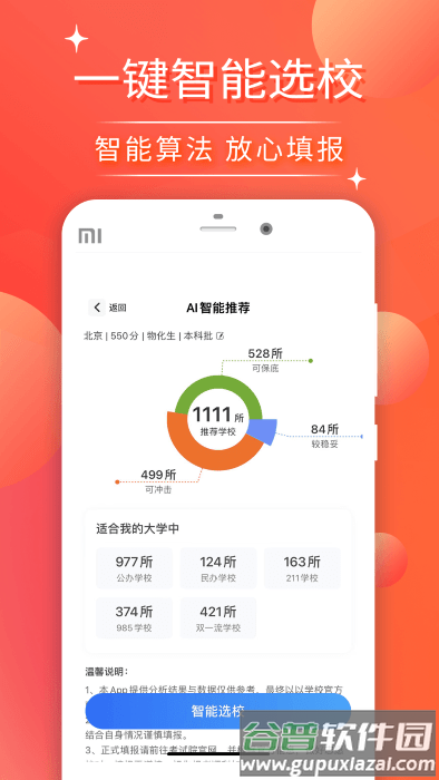 高考志愿填报2025app截图4