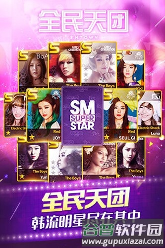 全民天团国际服截图1