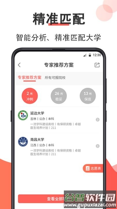高考志愿填报2022最新版截图1