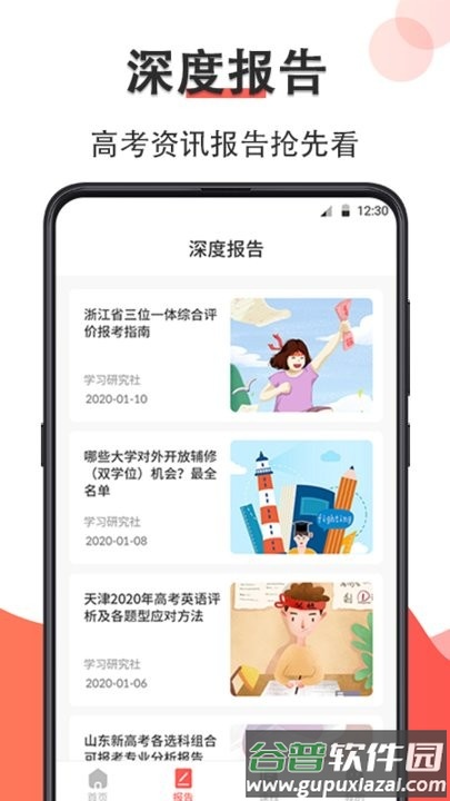 高考志愿填报2022最新版截图2