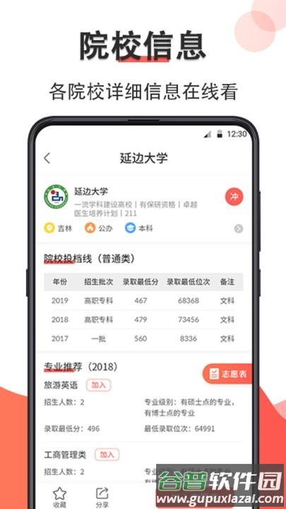 高考志愿填报2022最新版截图3