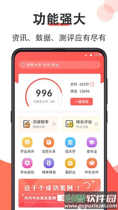 高考志愿填报2022最新版截图4