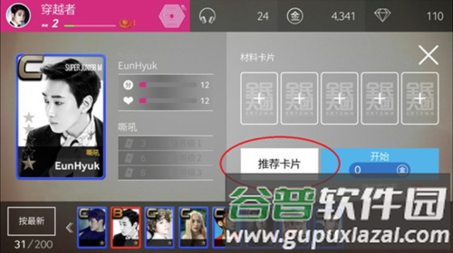 SuperStar SMTOWN日本版6