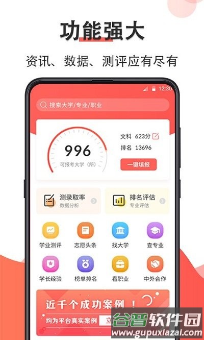 高考志愿在线填报系统考生端截图1