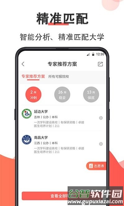 高考志愿在线填报系统考生端截图2