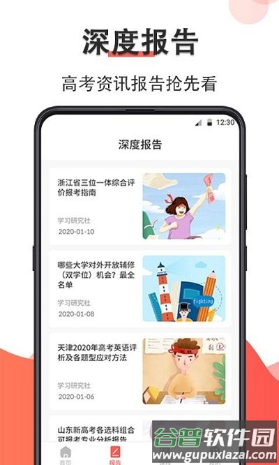 高考志愿在线填报系统考生端截图3