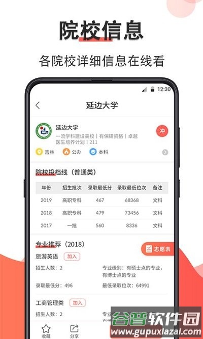 高考志愿在线填报系统考生端截图4
