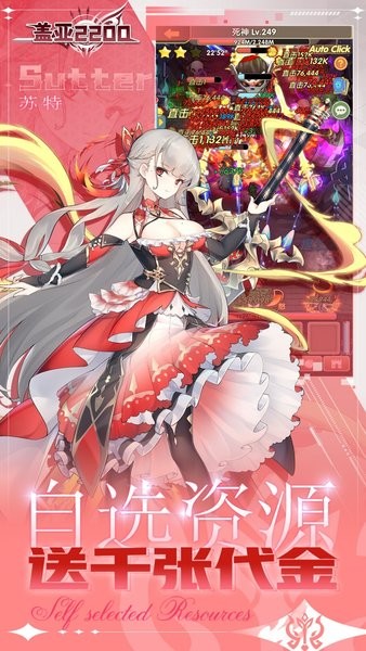 盖亚2200官方版截图5