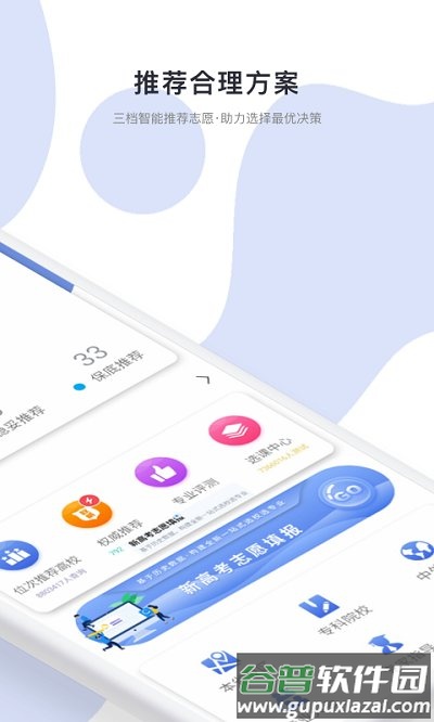 高考志愿君官方版截图2