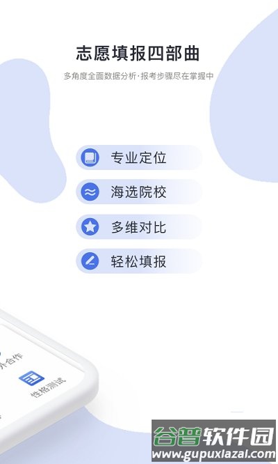 高考志愿君官方版截图3
