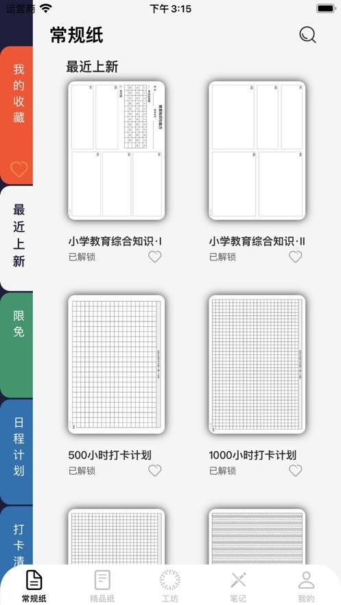 猫鱼打印纸官方版截图3