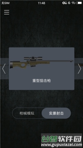 真实武器ARapp宣传图