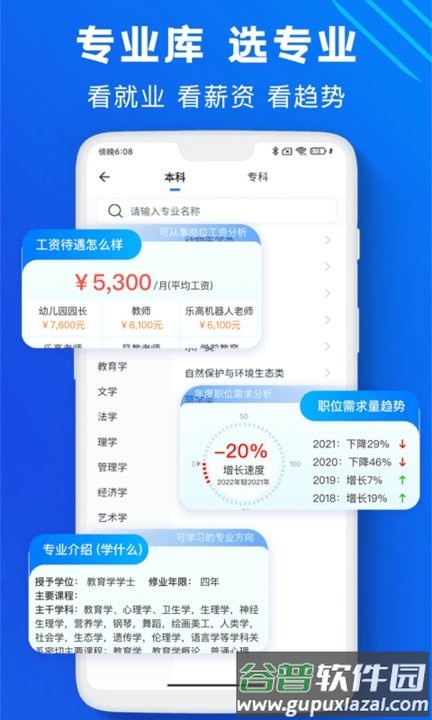 高考志愿助手官方版截图1