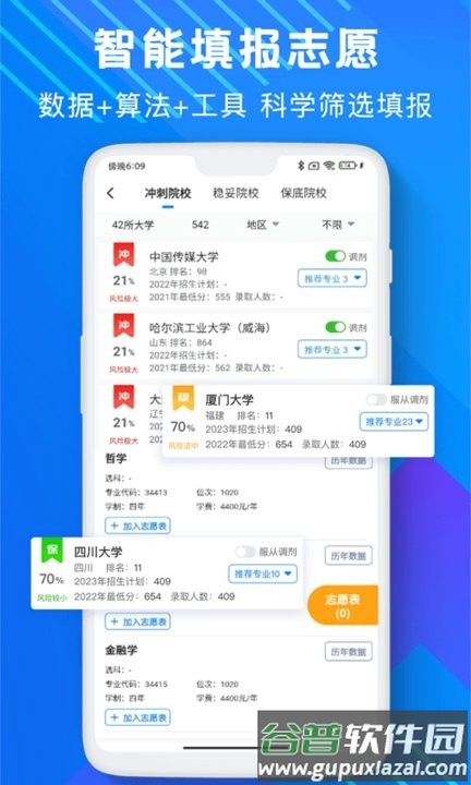 高考志愿助手官方版截图2