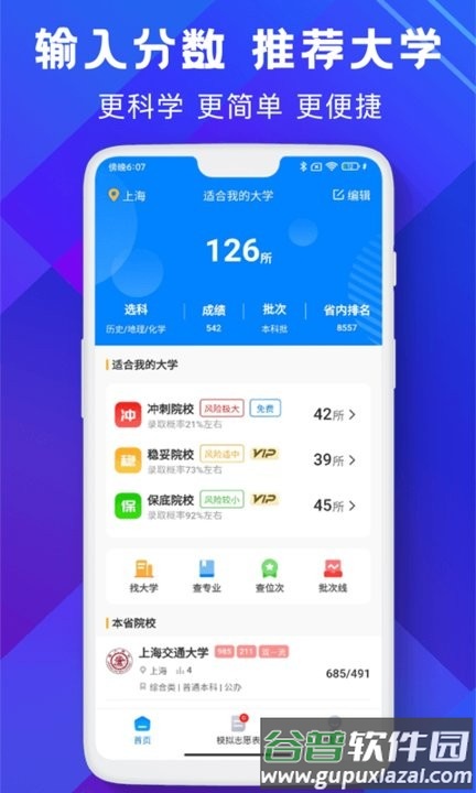 高考志愿助手官方版截图3