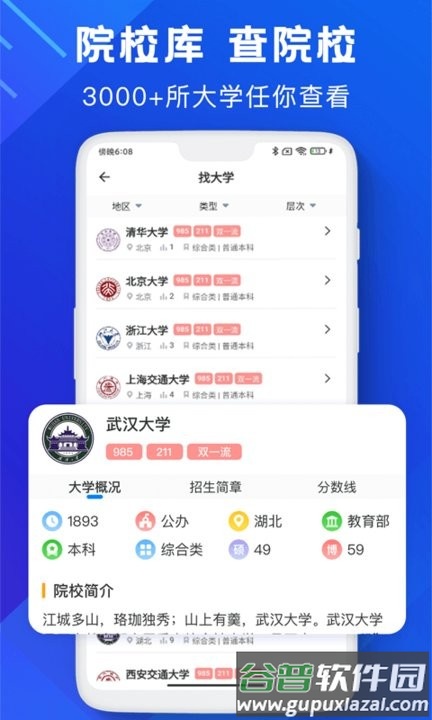 高考志愿助手官方版截图4