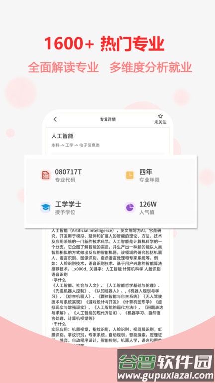 高考志愿之家官方版截图1