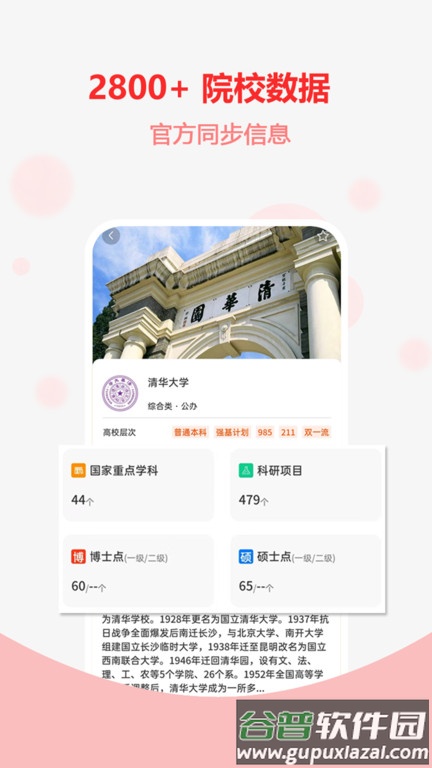 高考志愿之家官方版截图2