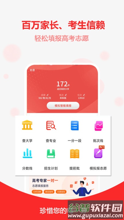 高考志愿之家官方版截图3