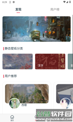 椰子壁纸app截图3