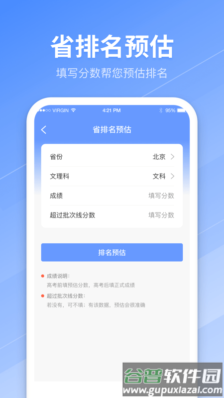 高考志愿专业指南软件截图1