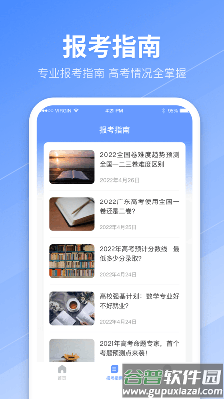 高考志愿专业指南软件截图2