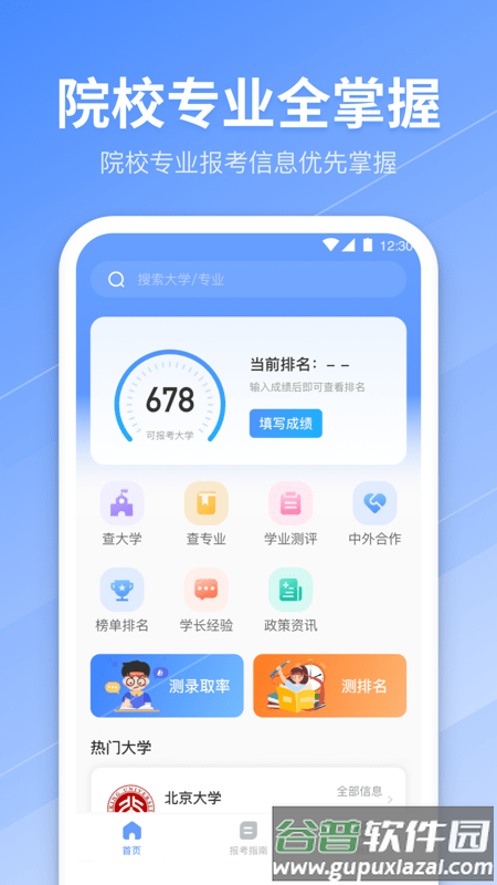 高考志愿专业指南软件截图3