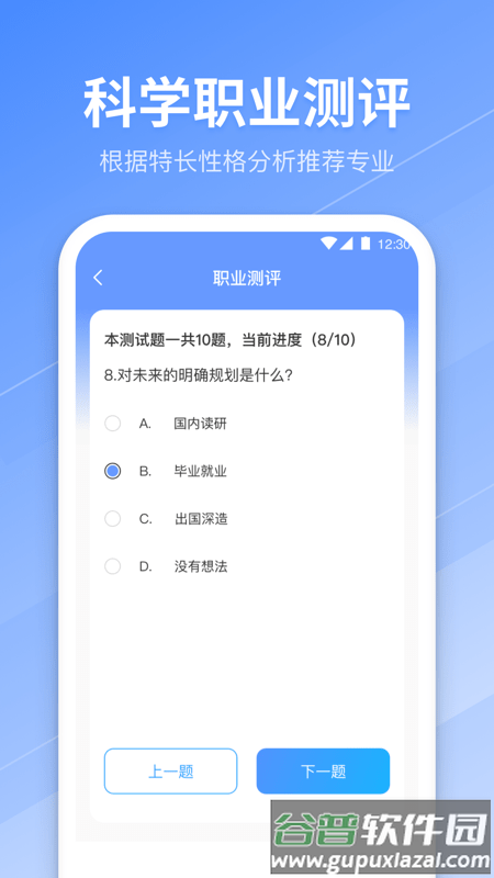 高考志愿专业指南软件截图4