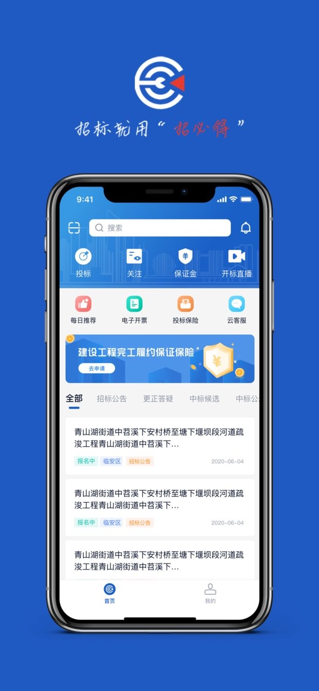 招必得平台截图1