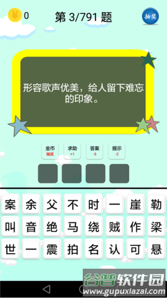 谜语大全免费版截图1