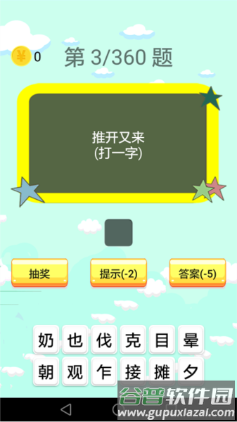 谜语大全免费版截图3