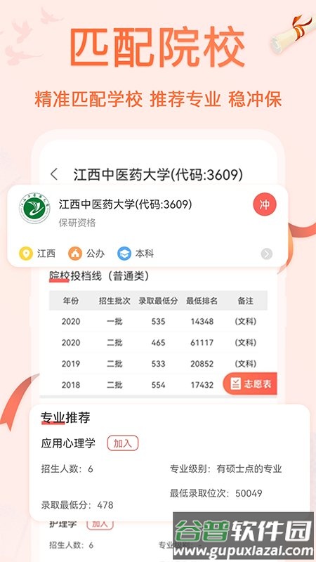 高考志愿专业填报app截图3