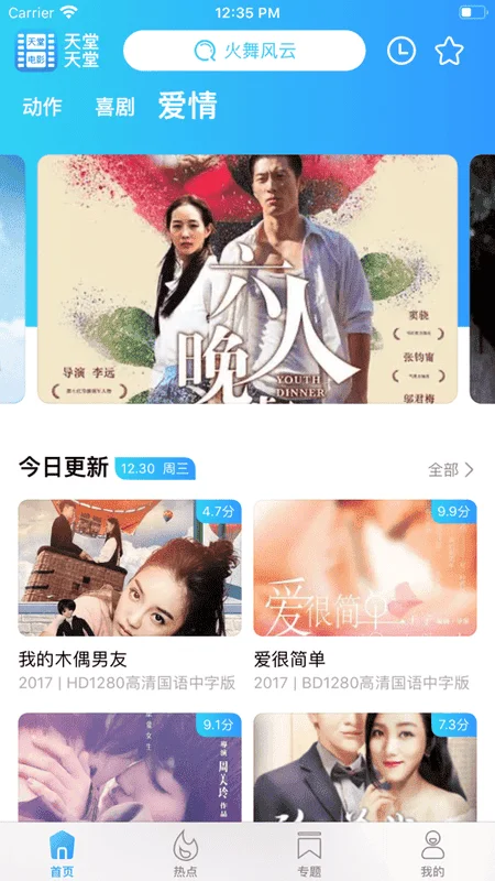 电影天堂app最新版截图2