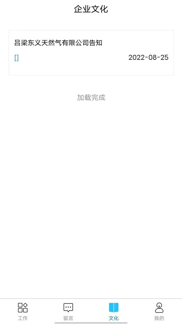 吕梁东义天然气官方版截图1