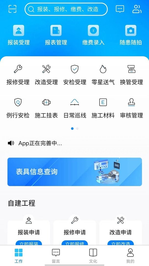 吕梁东义天然气官方版截图3